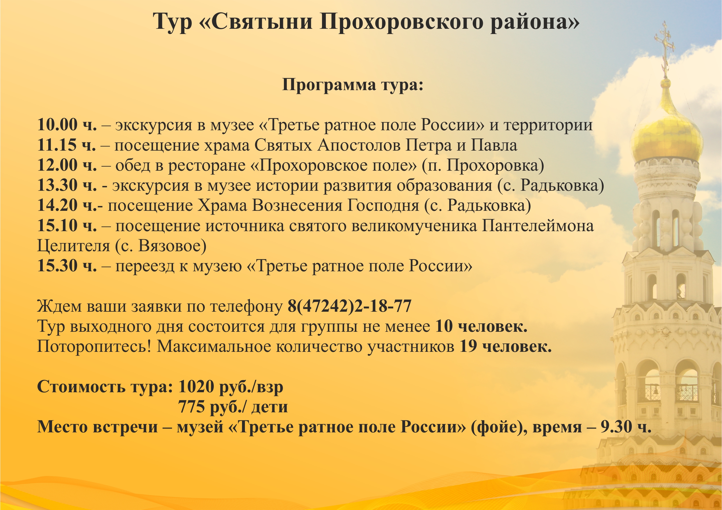 Государственный военно-исторический музей-заповедник «Прохоровское поле»